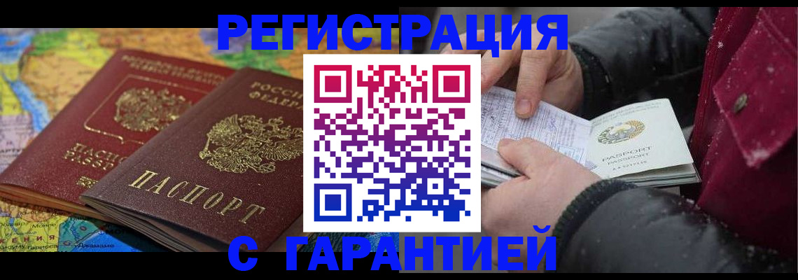 прописка для кредита в Красноармейске