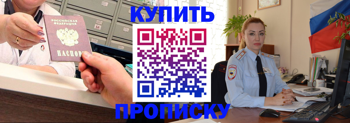 прописка в Красноармейске