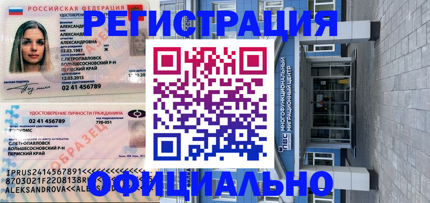 прописка паспорт в Красноармейске