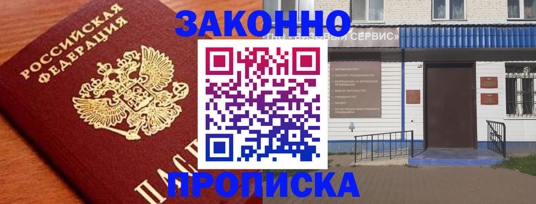 временная регистрация законно в Красноармейске
